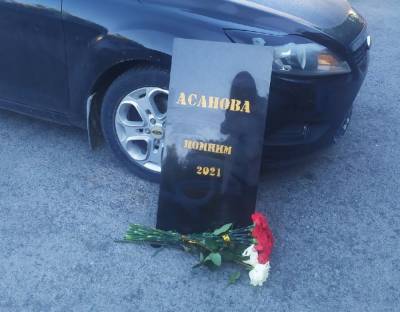 Сергей Миронов - К машине кандидата в свердловское Заксобрание поставили надгробие с ее именем - znak.com - Россия