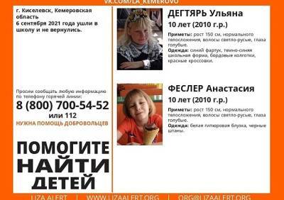 В Кемеровской области пропали две 10-летние девочки - ya62.ru - Киселевск - Кемеровская обл.