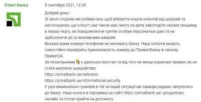 Клиентка ПриватБанка за пару минут потеряла 60 тысяч — у мошенников новая схема - narodna-pravda.ua - Украина