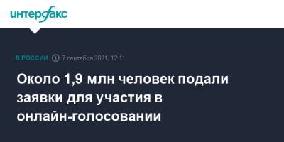 Николай Булаев - Около 1,9 млн человек подали заявки для участия в онлайн-голосовании - interfax.ru - Москва - Россия