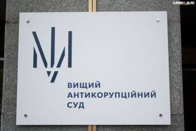 Дело «Южгипрошахт»: ВАКС разрешил обвиняемому поехать в командировку - ru.slovoidilo.ua - Украина - Харьков - Черкассы