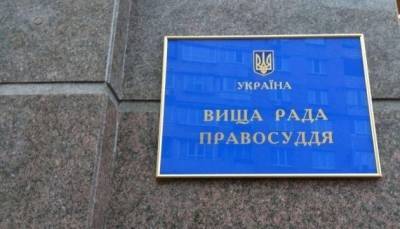 ВСП отправил в отставку шесть судей - hubs.ua - Украина