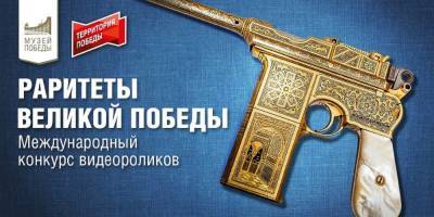 Астраханцы могут выбрать лучший видеоролик в конкурсе «Раритеты Великой Победы» - astrakhanfm.ru - Астраханская обл.
