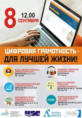 Ульяновские библиотеки проведут цифровой ликбез - ulpravda.ru - Россия - Ульяновск
