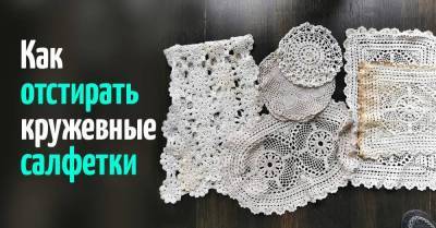 Получила от бабушки внушительную кучку вязаных салфеток, но не знаю, как аккуратно их постирать - skuke.net