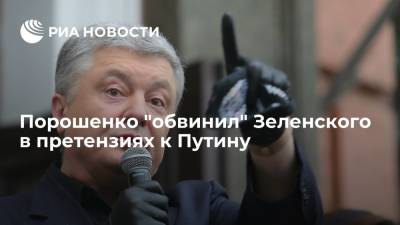 Владимир Зеленский - Владимир Путин - Петр Порошенко - Ангела Меркель - Эммануэля Макрон - "Страна.ua": бывший президент Украины Порошенко перепутал фамилии Путина и Макрона - ria.ru - Москва - Россия - США - Украина - Германия - Франция