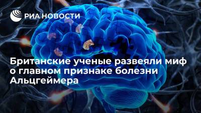 Британские ученые: депрессия может свидетельствовать о развитии болезни Альцгеймера - ria.ru - Москва - Англия