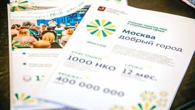 Сергей Собянин - Собянин увеличил гранты для участников конкурса «Москва — добрый город» - iz.ru - Москва - Израиль