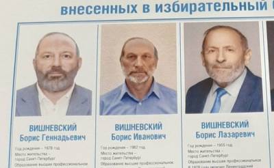 Борис Вишневский - Избирком Петербурга не удовлетворил жалобу Вишневского на его двойников - eadaily.com - Санкт-Петербург