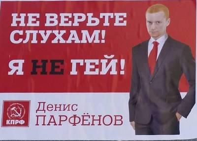Денис Парфенов - «Я даже слегка разочарован»: кандидата в ГД по Бабушкинскому округу записали в «сторонники однополой любви» - mskgazeta.ru - Россия