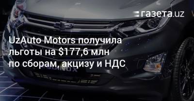 UzAuto Motors за полгода получила льготы на $177,6 млн по сборам, акцизу и НДС - gazeta.uz - Узбекистан