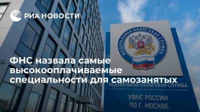 ФНС о высокооплачиваемых специальностях для самозанятых: юристы, переводчики и психологи - smartmoney.one - Москва - Россия - Санкт-Петербург - Московская обл. - респ. Татарстан - Чукотка
