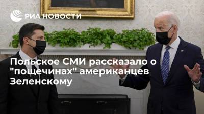 Владимир Зеленский - Пит Буттиджич - Джо Байден - Nowa Europa Wschodnia: американский истеблишмент допускает болезненные для Киева поступки - ria.ru - Москва - США - Украина - Киев - Вашингтон - Польша - Афганистан