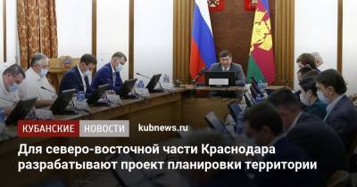 Андрей Алексеенко - Крупнейший в России проект комплексного развития территории реализуют в Краснодаре - kubnews.ru - Россия - Краснодарский край - Краснодар