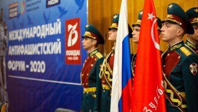 В Москве пройдет Международный антифашистский форум - anna-news.info - Москва - Австрия - Россия - США - Украина - Армения - Казахстан - Израиль - Узбекистан - Молдавия - Белоруссия - Германия - Франция - Эстония - Польша - Литва - Болгария - Словения - Сербия - Латвия - Европа
