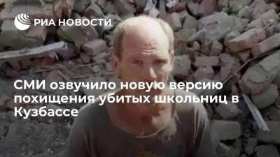 МК: подозреваемый в убийстве детей в Кузбассе представился их дедом и увез жертв на такси - ria.ru - Москва - Россия - Киселевск - Кемеровская обл.