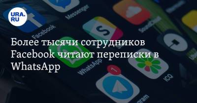 Марк Цукерберг - Более тысячи сотрудников Facebook читают переписки в WhatsApp - ura.news - США - Техас - Дублин - Сингапур