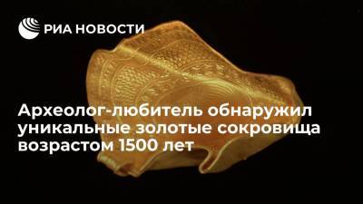 Археолог-любитель обнаружил уникальные золотые сокровища возрастом 1500 лет - ria.ru - Москва - Дания - Ирландия