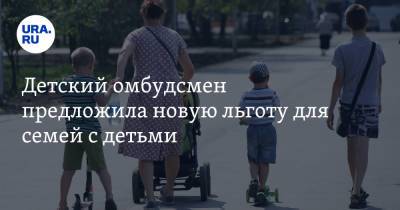 Василий Власов - Ирина Волынец - Антон Котяков - Детский омбудсмен предложила новую льготу для семей с детьми - ura.news - Россия - респ. Татарстан