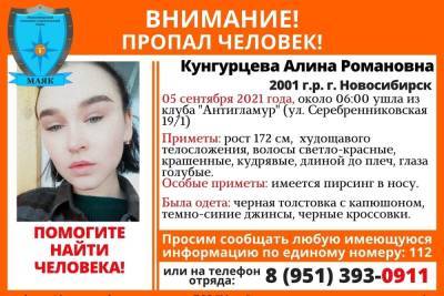 20-летняя девушка с пирсингом пропала после вечеринки в ночном клубе в Новосибирске - novos.mk.ru - Новосибирск