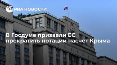 Руслан Бальбек - Депутат Госдумы Руслан Бальбек призвал Евросоюз прекратить нотации России насчет Крыма - ria.ru - Россия - Украина - Крым - Симферополь - Брюссель