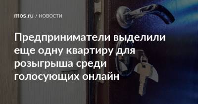 Предприниматели выделили еще одну квартиру для розыгрыша среди голосующих онлайн - mos.ru - Москва