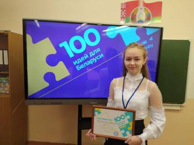 Стартует республиканский проект «100 идей для Беларуси» - grodnonews.by - Белоруссия