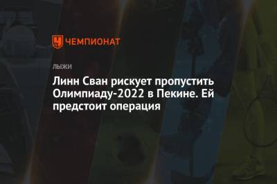 Линн Сван рискует пропустить Олимпиаду-2022 в Пекине. Ей предстоит операция - championat.com - Франция - Швеция - Пекин