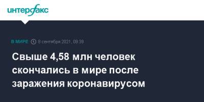 Джонс Хопкинс - Свыше 4,58 млн человек скончались в мире после заражения коронавирусом - interfax.ru - Москва - США - Бразилия - Индия