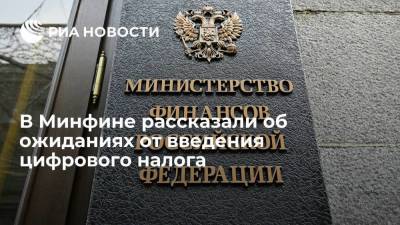 Алексей Сазанов - Минфин ждет, что глобальный цифровой налог принесет России десятки миллиардов рублей в год - smartmoney.one - Россия
