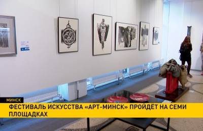 Фестиваль искусства «Арт-Минск» проходит в столице - ont.by - Белоруссия - Минск