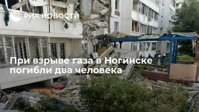 Андрей Воробьев - Анна Тертичная - При взрыве газа в жилом доме в Ногинске погибли два человека, пять человек пострадали - ria.ru - Москва - Московская обл. - Ногинск