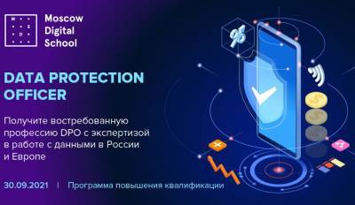 DPO на страже персональных данных - smi24.news