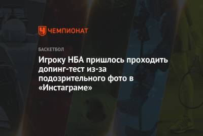 Аарон Фокс - Игроку НБА пришлось проходить допинг-тест из-за подозрительного фото в «Инстаграме» - championat.com - Сакраменто