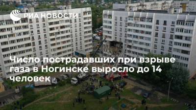 Число пострадавших от взрыва газа в Ногинске выросло до 14, шестеро госпитализированы - ria.ru - Москва - Россия - Московская обл. - Ногинск