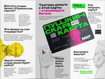 Ольга Любимова - Можно ли с «Пушкинской карты» снять наличные средства? - vologda-poisk.ru - Белгородская обл. - Вологда