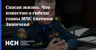 Евгений Зиничев - Спасая жизнь. Что известно о гибели главы МЧС Евгения Зиничева - nsn.fm - Россия - Норильск