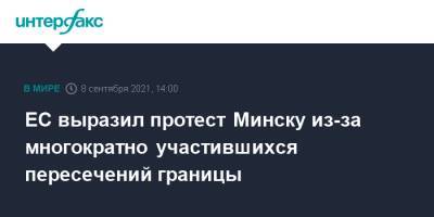ЕС выразил протест Минску из-за многократно участившихся пересечений границы - interfax.ru - Москва - Белоруссия - Польша - Минск