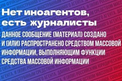 Около 50 СМИ поддержали акцию солидарности с медиа, признанными «иноагентами» - tayga.info - Россия