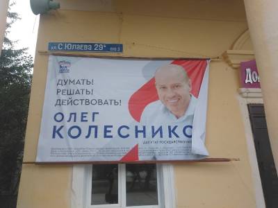 Челябинцы жалуются на агитацию «Единой России» на избирательных участках и в учреждениях - znak.com - Россия - Челябинская обл.