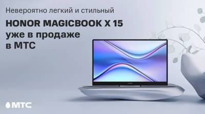 Легкий и стильный – HONOR MagicBook X15 уже в МТС - belta.by - Белоруссия