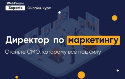 Как получить профессию Директора по маркетингу за 5 месяцев - korrespondent.net - Украина