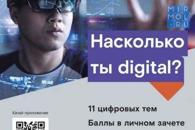 Цифра в зачете: «Ростелеком» запускает онлайн-курс «Цифровое образование» для студентов крупнейших вузов Юга России - mirmol.ru - Россия