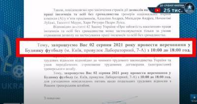 Андрей Шевченко - Юрий Записоцкий - «Плана Б не было»: в УАФ ответили на заявление Шевченко и показали интересное письмо - goodnews.ua - Украина