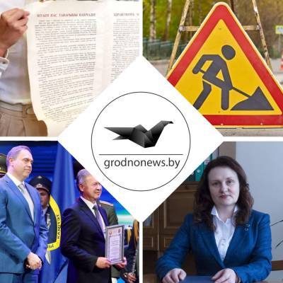 Юбилей управление Следственного комитета, капсула с посланием из прошлого и ограничение движения в Гродно. Главное за 8 сентября - grodnonews.by - Белоруссия - Гродненская обл.
