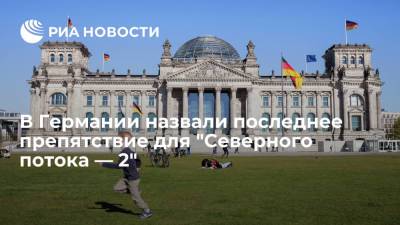 Алексей Миллер - Handelsblatt: новые власти Германии — это последнее препятствие для "Северного потока — 2" - ria.ru - Москва - Россия - США - Германия - Брюссель