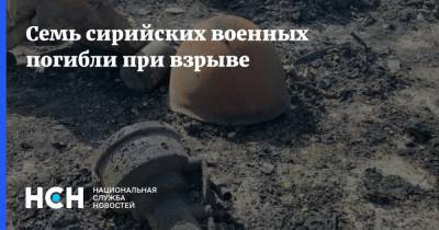 Семь сирийских военных погибли при взрыве - nsn.fm - Москва - Сирия - Сирия