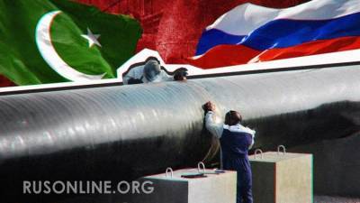 Пакистанский поток. Россия реализует новый газовый мегапроект - rusonline.org - Россия - Китай - США - Индия - Пакистан