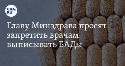 Антон Гетта - Михаил Мурашко - Главу Минздрава просят запретить врачам выписывать БАДы - ura.news - Россия