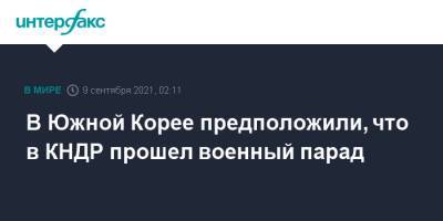 Ким Ченын - Ким Чен Ын - В Южной Корее предположили, что в КНДР прошел военный парад - interfax.ru - Москва - Южная Корея - КНДР - Пхеньян
